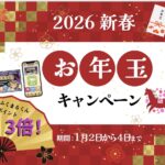 ■ 加盟店情報 ■　estel 新春企画