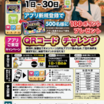 ★ 9月 イベント情報 ★ アプリ月間 ★