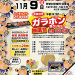★ 阿智村 ふくまるくん祭 開催！ ★