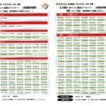 【 当選者発表 】　6月開催 25周年 ポイント還元イベント