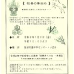 ■ 加盟店情報 ■　モンマートいぎみ 新春企画