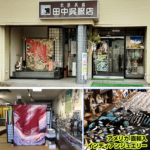 田中呉服店