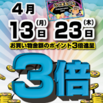 ★ 4月イベント情報 ★
