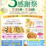 ■ 加盟店情報 ■　wafuru南信州菓子工房