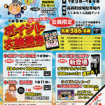 ★ 高森町ふるさと祭り開催 ★