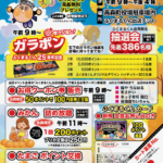 ★ 高森町 ふるさと祭 開催！ ★