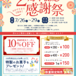 ■ 加盟店情報 ■　wafuru南信州菓子工房