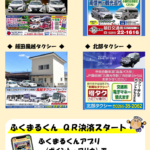 ● 利用拡大【ＱＲ決済】スタート ●