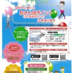 ◆ 阿智村村民限定 あちぽチャレンジ ◆