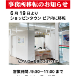 ふくまるくん事務所移転します！