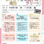 ◆ 飯田市地域ポイント付与事業 紹介 ◆
