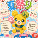 ■ 加盟店情報 ■　ロリーポップ夏祭り