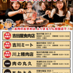 ◇ 新規加盟店情報 ◇