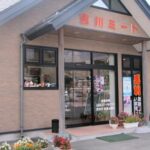 株式会社吉川ミート