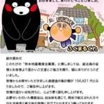 「令和８年熊本地震」支援金募金のお礼とご報告について