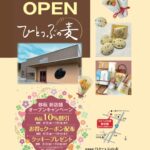 ■ 加盟店情報 ■　ひとつぶの麦 新店舗 OPEN