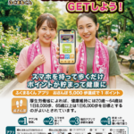 ☆ ふくまるくんアプリ ☆ おすすめ情報 ☆